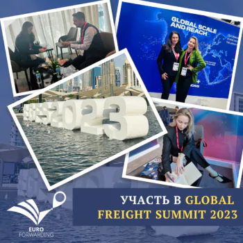 Фото з Global Freight Summit 2023