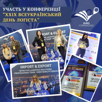 Фото з XXIX Всеукраїнського Дня логіста