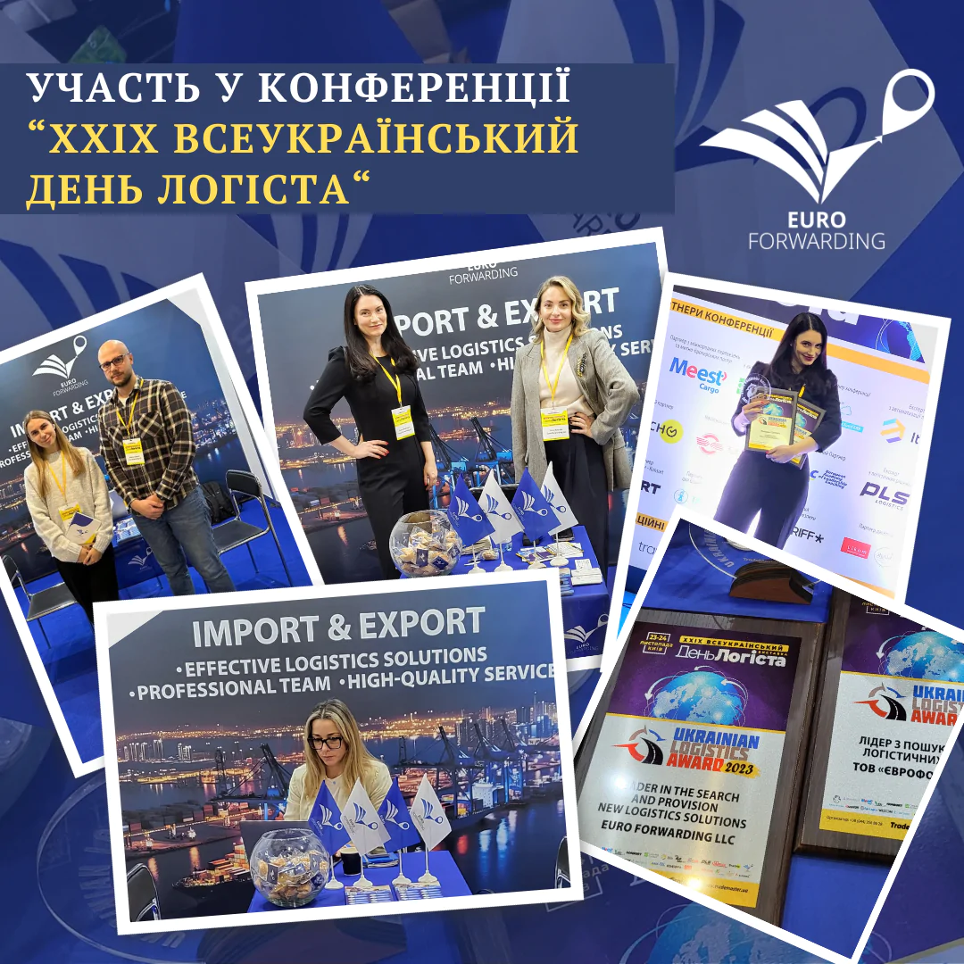 Фото з XXIX Всеукраїнського Дня логіста