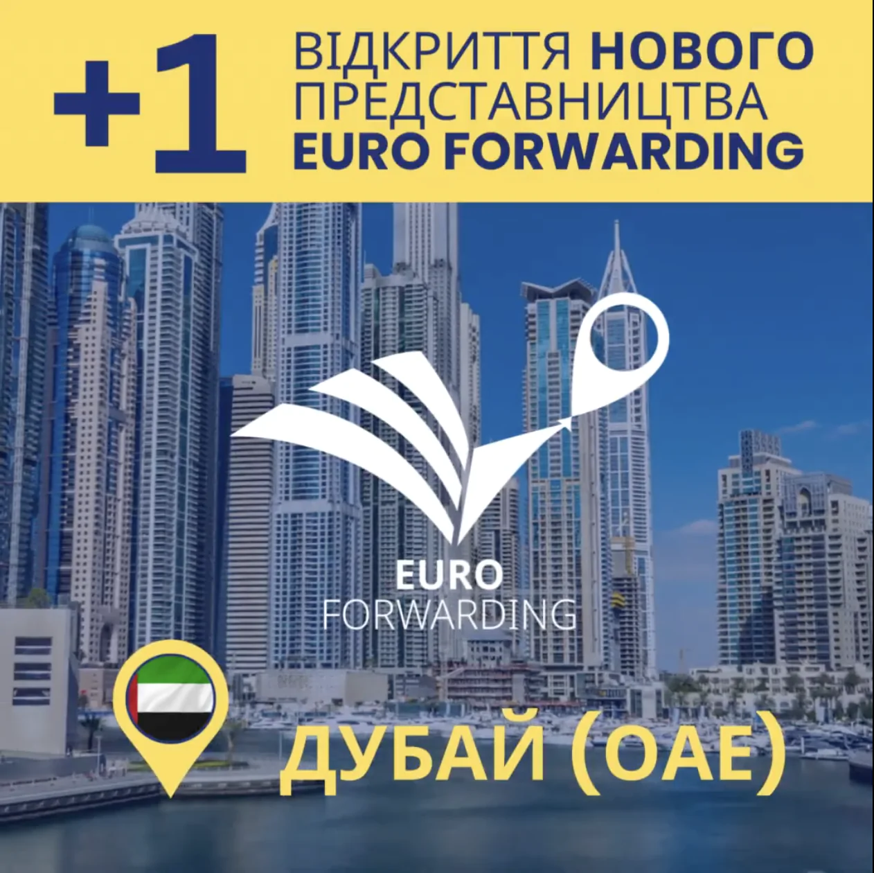 Відкриття представництва Euro Forwarding в Дубай