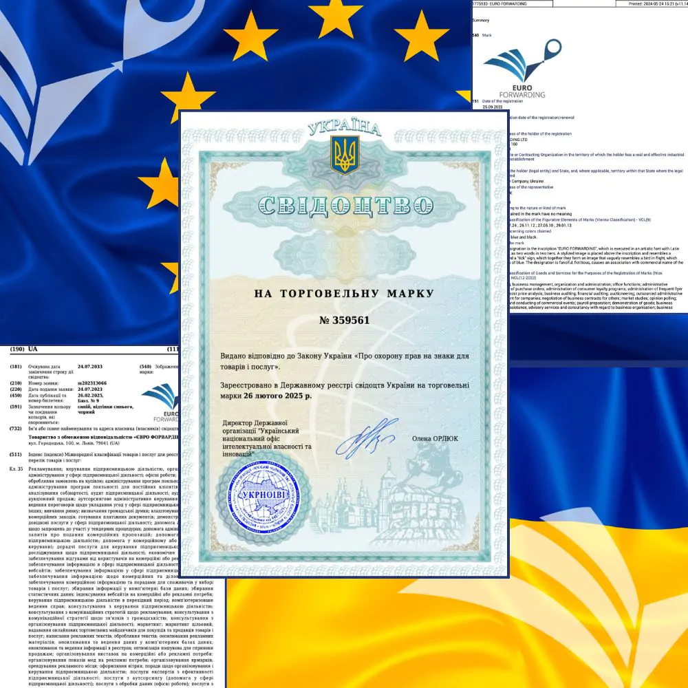 Свідоцтво на торговельну марку Euro Forwarding