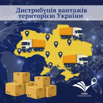 Новий сервіс з дистрибуції вантажів по території України