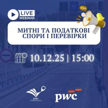 Вебінар про митні та податкові спори ua
